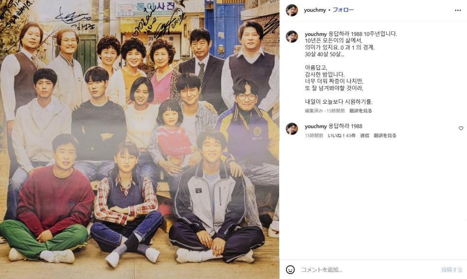 　ユ・ジェミョンの公式インスタグラム＠ｙｏｕｃｈｍｙより　人気韓国ドラマ「恋のスケッチ～応答せよ１９８８～」ポスターを公開※一部加工しています