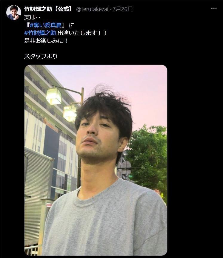 　今回もクズ役っぽいｗｗ　竹財輝之助【公式】Ｘ＠ｔｅｒｕｔａｋｅｚａｉより