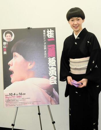 　独演会を開催する桂二葉