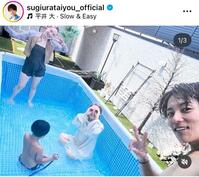 　２４年７月５日付の杉浦太陽のインスタグラム＠ｓｕｇｉｕｒａｔａｉｙｏｕ＿ｏｆｆｉｃｉａｌより 