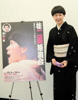 　独演会を開催する桂二葉