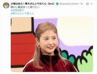 「火曜は全力！華大さんと千鳥くん」Ｘ（ツイッター）＠ｈａｎａｄａｉ＿ｃｈｉｄｏｒｉ