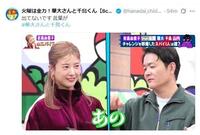 「火曜は全力！華大さんと千鳥くん」Ｘ（ツイッター）＠ｈａｎａｄａｉ＿ｃｈｉｄｏｒｉ