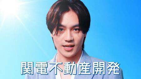 　関電不動産開発の新ＣＭに出演する松田元太