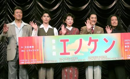 　（左から）豊原功補、本田響矢、松雪泰子、市村正親、又吉直樹