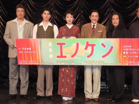 　会見に出席した（左から）豊原功補、本田響矢、松雪泰子、市村正親、又吉直樹