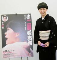 　独演会を開催する桂二葉