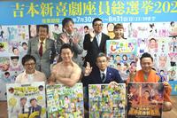 　会見に出席した（前列左から）ケン、西川忠志、間寛平ＧＭ、高井俊彦、（後列左から）しゃーやん、清水啓之、森田まりこ