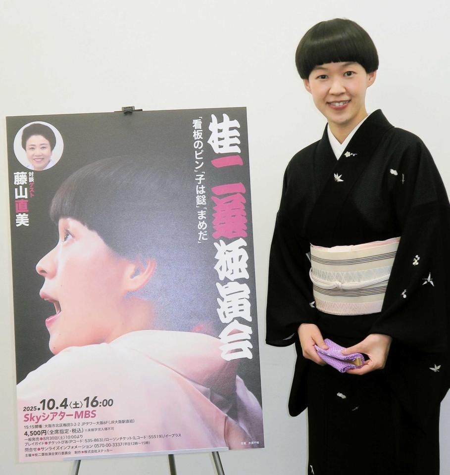 　独演会を開催する桂二葉