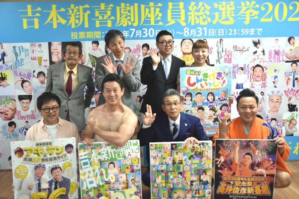 　会見に出席した（前列左から）ケン、西川忠志、間寛平ＧＭ、高井俊彦、（後列左から）しゃーやん、清水啓之、森田まりこ