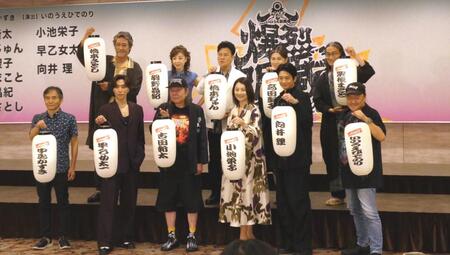 　（前列左から）中島かずき、早乙女太一、古田新太、小池栄子、向井理、いのうえひでのり、（後列左から）橋本さとし、羽野晶紀、橋本じゅん、高田聖子、粟根まこと