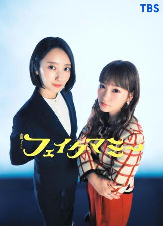 　「フェイクマミー」にＷ主演する波瑠（左）と川栄李奈