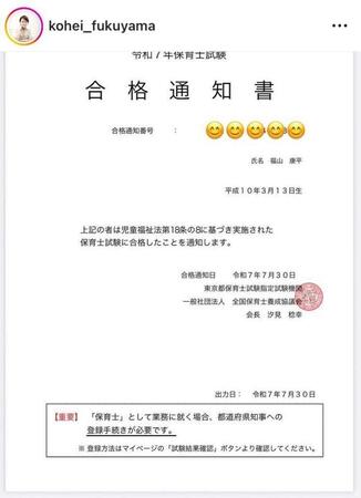 　リベンジ成功の合格通知書！福山康平のインスタグラム＠ｋｏｈｅｉ＿ｆｕｋｕｙａｍａより