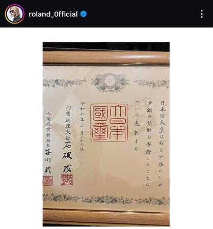 　ＲＯＬＡＮＤインスタグラム＠ｒｏｌａｎｄ＿０ｆｆｉｃｉａｌから