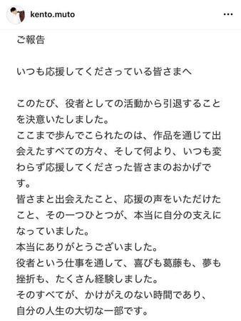 　引退を発表した武東賢杜のインスタグラム＠ｋｅｎｔｏ．ｍｕｔｏより