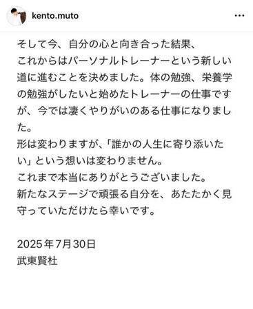 　引退を発表した武東賢杜のインスタグラム＠ｋｅｎｔｏ．ｍｕｔｏより