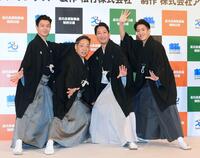 　ポーズを決める（左から）市川團子、市川中車、中村壱太郎、尾上右近（撮影・堀内翔）