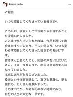 　引退を発表した武東賢杜のインスタグラム＠ｋｅｎｔｏ．ｍｕｔｏより