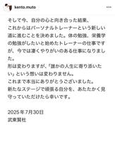 　引退を発表した武東賢杜のインスタグラム＠ｋｅｎｔｏ．ｍｕｔｏより