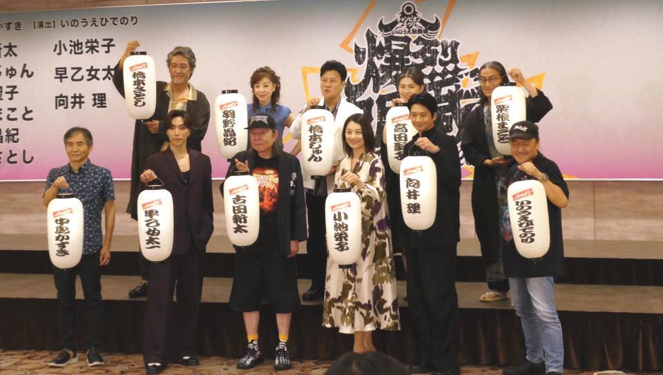 　（前列左から）中島かずき、早乙女太一、古田新太、小池栄子、向井理、いのうえひでのり、（後列左から）橋本さとし、羽野晶紀、橋本じゅん、高田聖子、粟根まこと