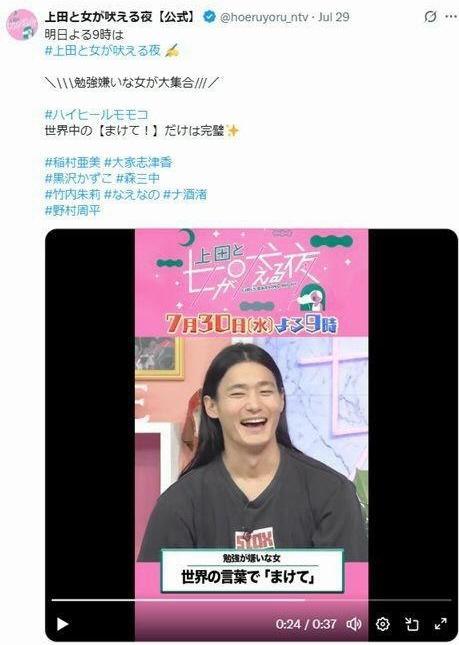 「上田と女が吠える夜」Ｘ（ツイッター）＠ｈｏｅｒｕｙｏｒｕ＿ｎｔｖ