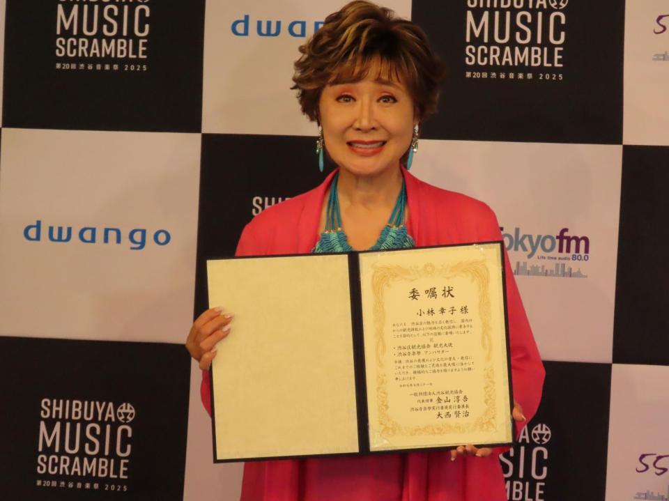 　渋谷区観光協会観光大使に任命された小林幸子