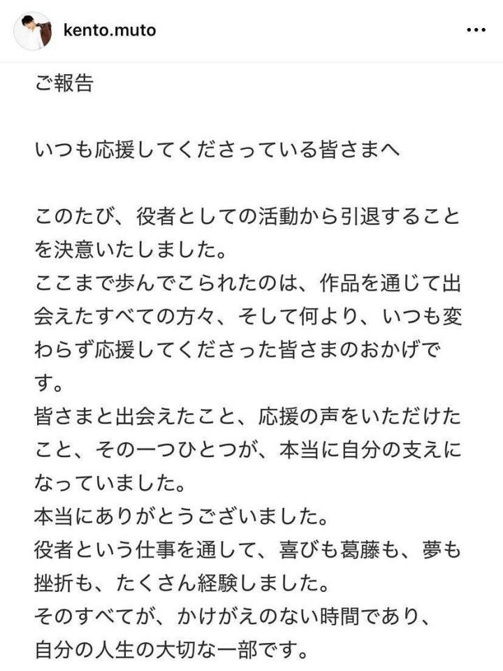 　引退を発表した武東賢杜のインスタグラム＠ｋｅｎｔｏ．ｍｕｔｏより
