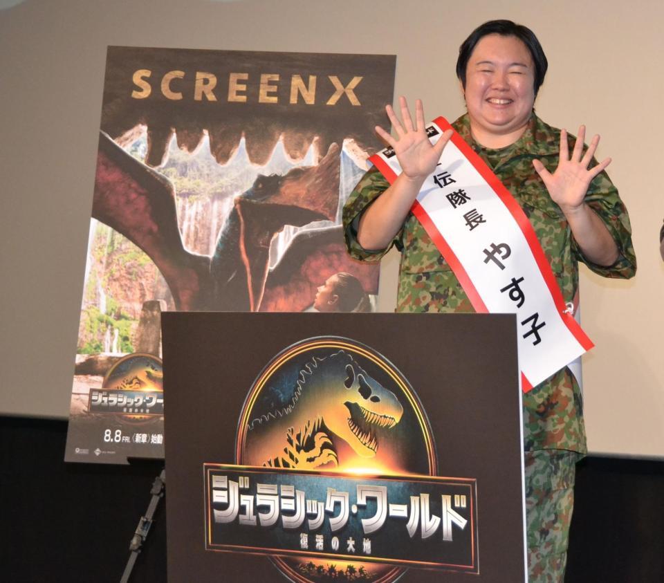 　「ジュラシック・ワールド／復活の大地」のイベントに登場したやす子