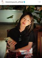 宮内ひとみのインスタグラム＠ｈｉｔｏｍｉｍｉｙａｕｃｈｉ＿ｏｆｆｉｃｉａｌより