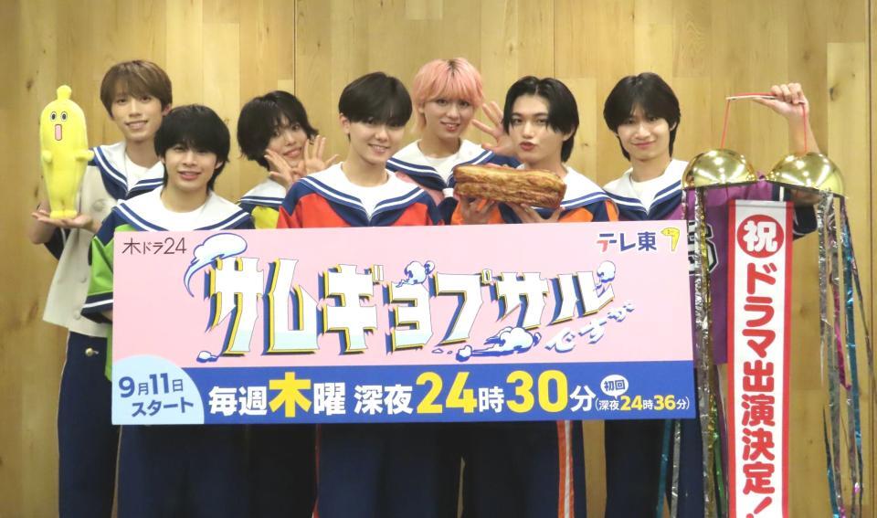 　ドラマ「サムギョプサルですが」に出演するＴＨＥ　ＳＵＰＥＲ　ＦＲＵＩＴの（左から）阿部隼大、堀内結流、星野晴海、小田惟真、松本勇輝、田倉暉久、鈴木志音