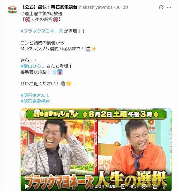 ＭＢＳ「痛快！明石家電視台」Ｘ（ツイッター）＠ａｋａｓｈｉｙａｔｖｍｂｓ