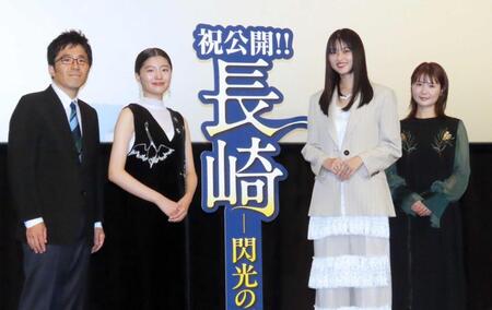 　映画「長崎－閃光（せんこう）の影で－」の公開記念舞台あいさつに登壇した（左から）松本准平監督、川床明日香、菊池日菜子、小野花梨