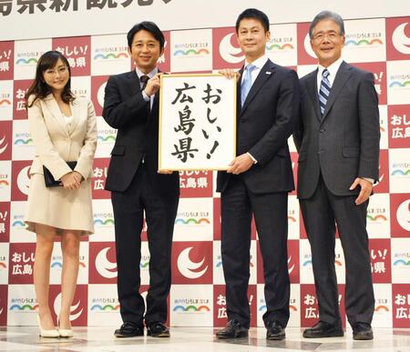 　記者発表会に出席した（右から）平松氏、湯崎広島県知事、有吉弘行、杉原杏璃＝２０１２年