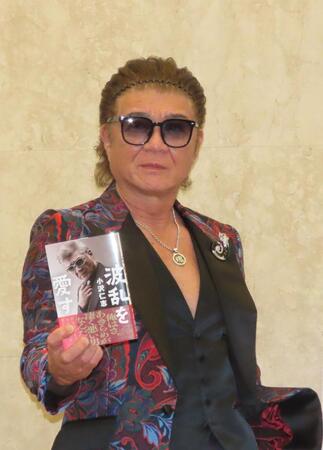 　初の自伝「波乱を愛す」刊行記念イベントを開催した小沢仁志