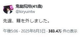 　鬼龍院翔のＸ（＠ｋｉｒｙｕｉｎｔｗ）から