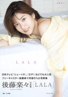 　後藤楽々写真集「ＬＡＬＡ」（ワニブックス）＝撮影・大江麻貴
