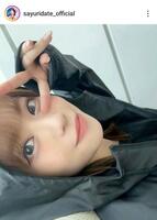 伊達さゆりインスタグラム（＠ｓａｙｕｒｉｄａｔｅ＿ｏｆｆｉｃｉａｌ）より。