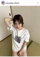 伊達さゆりインスタグラム（＠ｓａｙｕｒｉｄａｔｅ＿ｏｆｆｉｃｉａｌ）より。