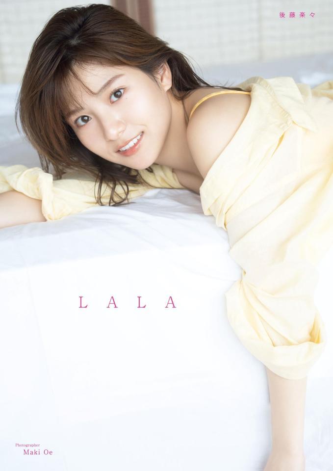 　後藤楽々写真集「ＬＡＬＡ」（ワニブックス）＝撮影・大江麻貴