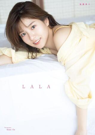 　後藤楽々写真集「ＬＡＬＡ」（ワニブックス）＝撮影・大江麻貴