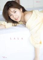 　後藤楽々写真集「ＬＡＬＡ」（ワニブックス）＝撮影・大江麻貴