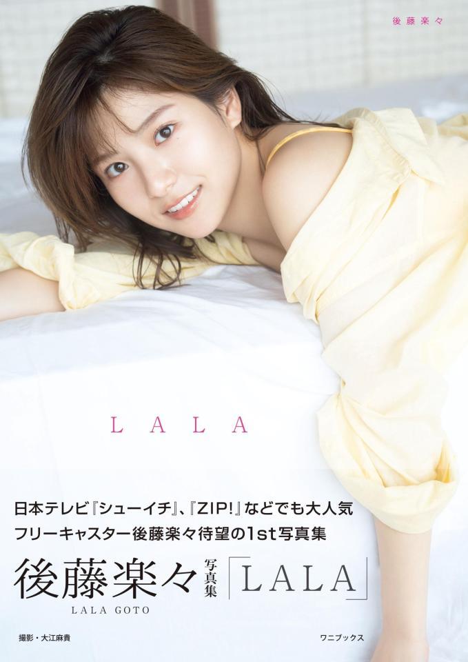 　後藤楽々写真集「ＬＡＬＡ」（ワニブックス）＝撮影・大江麻貴