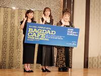 　「バクダッド・カフェ」の製作発表記者会見に出席した（左から）小山ゆうな氏、花總まり、森公美子