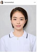 　看護師役の松井遥南。インスタグラム＠ｈａｒｕｎａｍａｔｓｕｉより