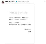 　離婚発表文。平野綾のＸ＠＠Ｈｙｓｔｅｒｉｃ＿Ｂａｒｂｉｅより