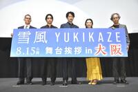 　舞台あいさつを行った（左から）山田敏久監督、奥平大兼、竹野内豊、田中麗奈、長谷川康夫氏