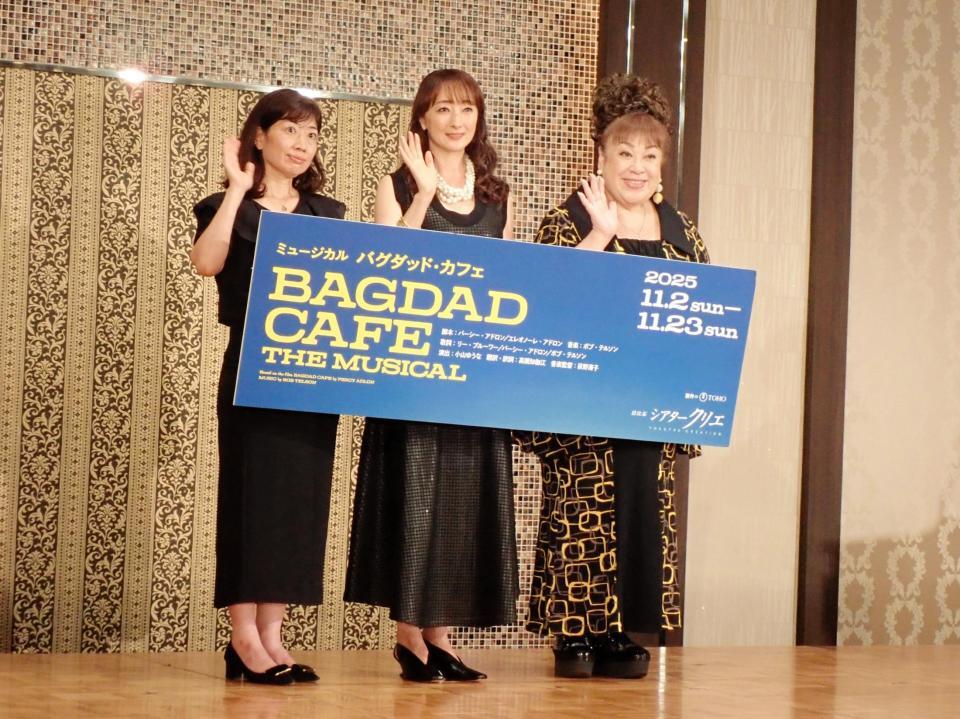　「バクダッド・カフェ」の製作発表記者会見に出席した（左から）小山ゆうな氏、花總まり、森公美子