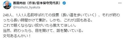 百田尚樹氏のＸ＠Ｈｏｓｈｕｔｏ＿ｈｙａｋｕｔａより