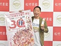 　ライブへの意気込みを語った安田大サーカス・団長安田