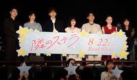 　「隣のステラ」の完成披露舞台あいさつを行った（左から）西垣匠、横田真悠、八木勇征、福本莉子、倉悠貴、田鍋梨々花、松本花奈監督
